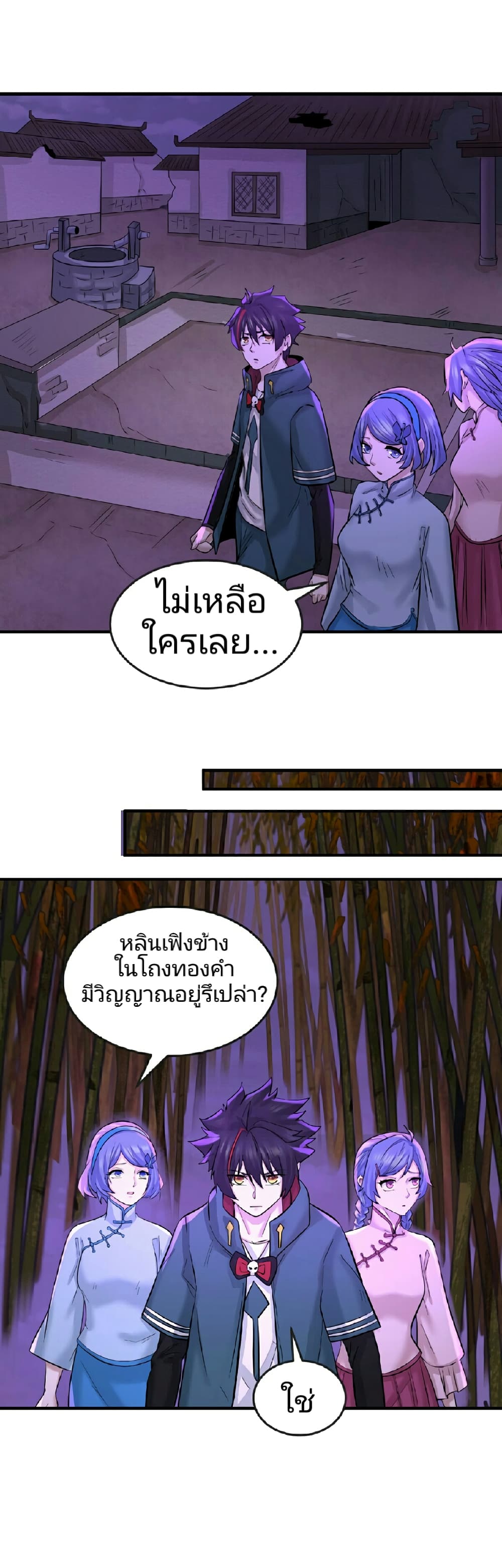 อ่านมังงะ The Age of Ghost Spirits ตอนที่ 48/8.jpg