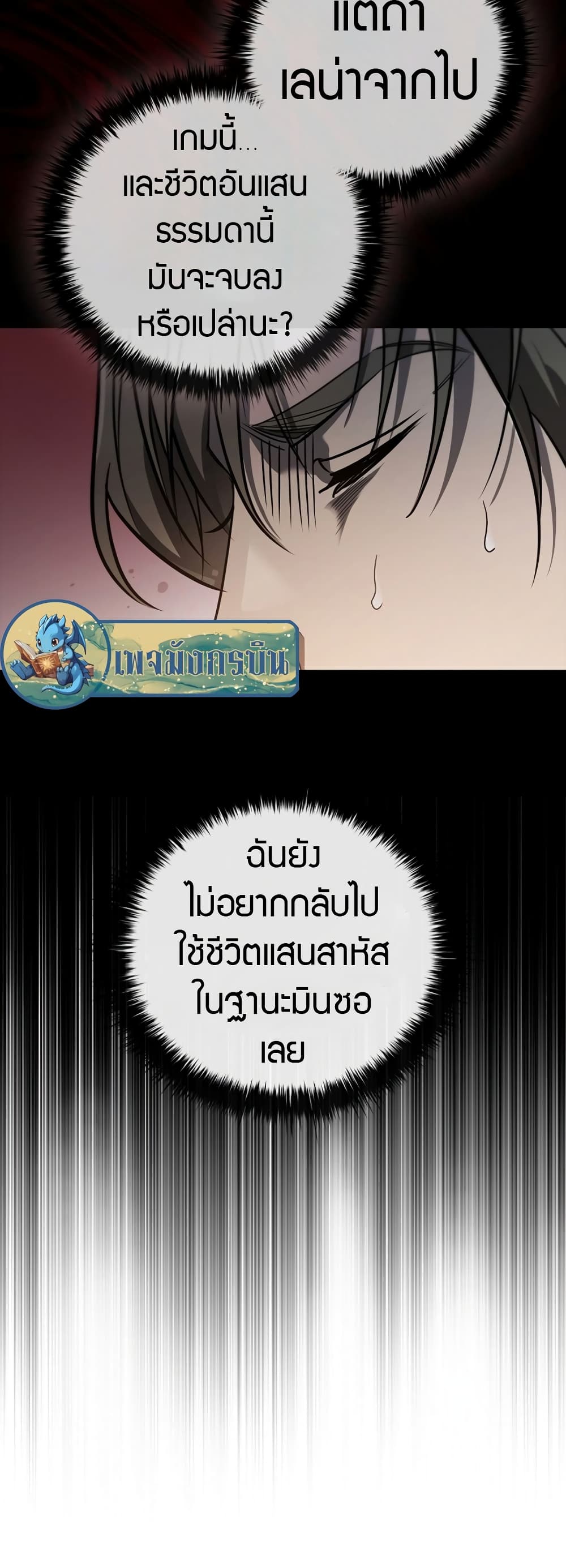 อ่านมังงะ Raising the Princess to Overcome Death ตอนที่ 2/8.jpg