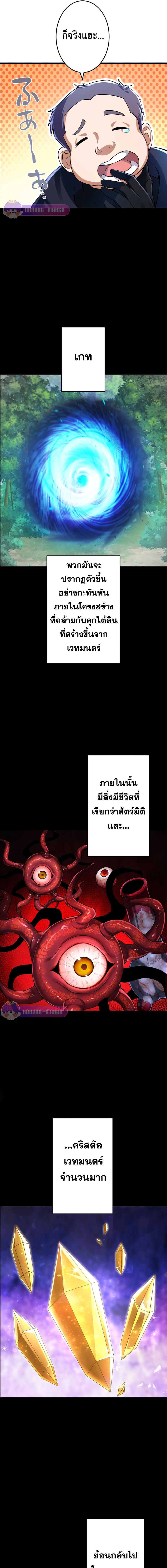 อ่านมังงะ The Demon Lord Who Returned After 3000 Years ~The Strongest Reincarnator Aims for World Domination~ ตอนที่ 3/8_0.jpg