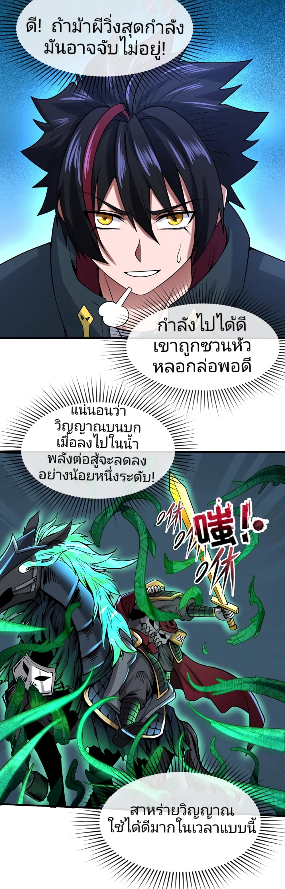 อ่านมังงะ The Age of Ghost Spirits ตอนที่ 25/8.jpg