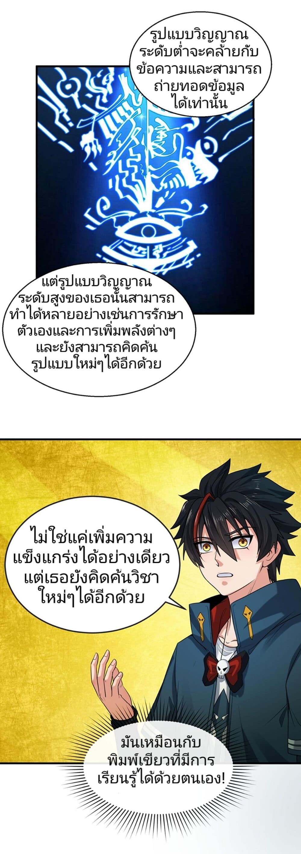 อ่านมังงะ The Age of Ghost Spirits ตอนที่ 47/8.jpg