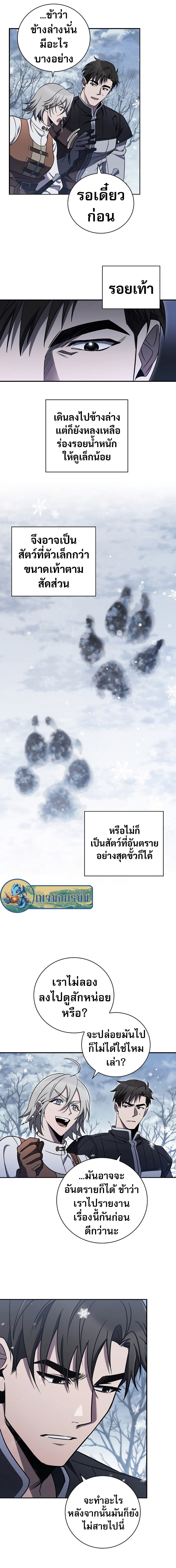 อ่านมังงะ Raising the Princess to Overcome Death ตอนที่ 4/8.jpg