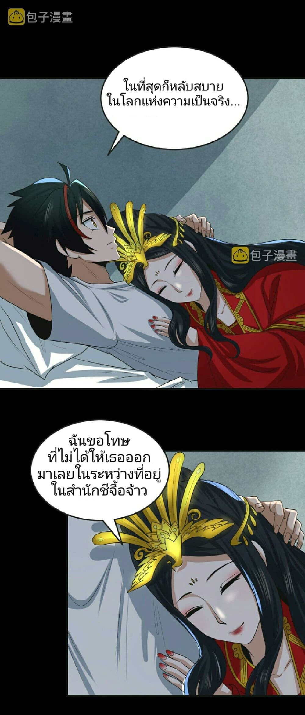 อ่านมังงะ The Age of Ghost Spirits ตอนที่ 49/8.jpg