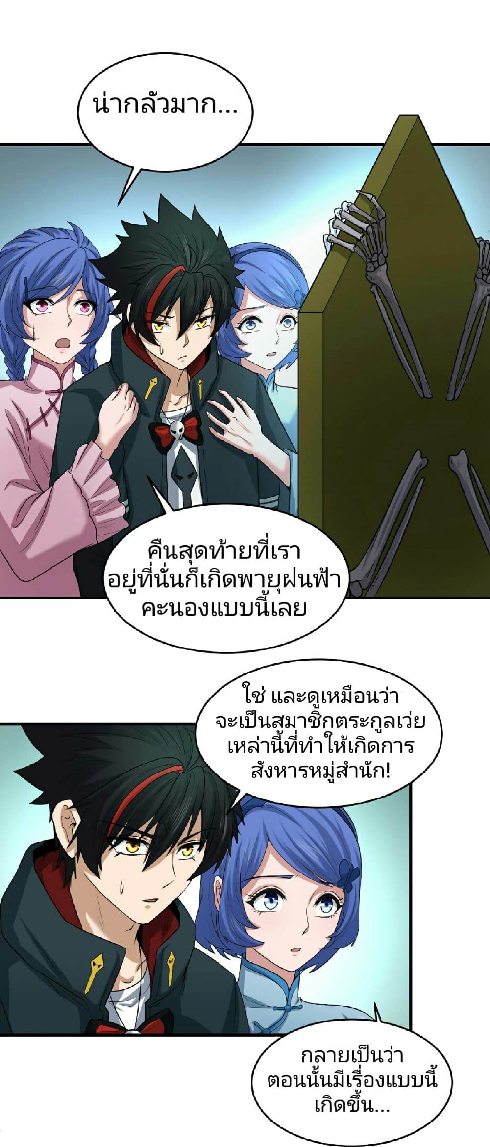 อ่านมังงะ The Age of Ghost Spirits ตอนที่ 52/9.jpg