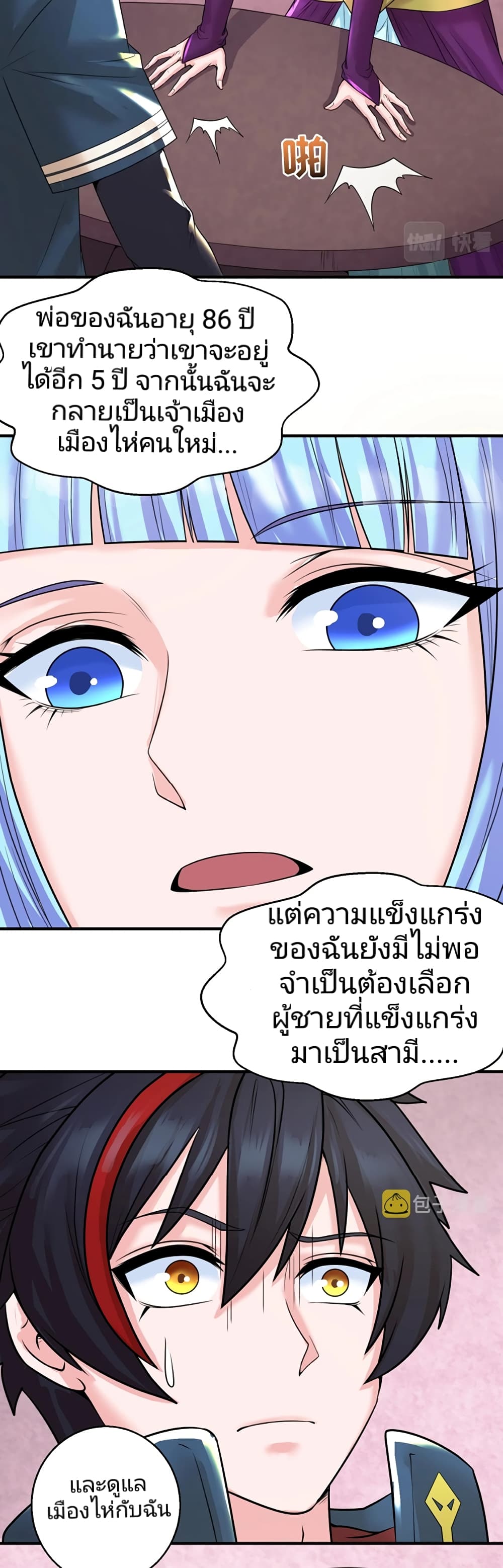 อ่านมังงะ The Age of Ghost Spirits ตอนที่ 27/9.jpg