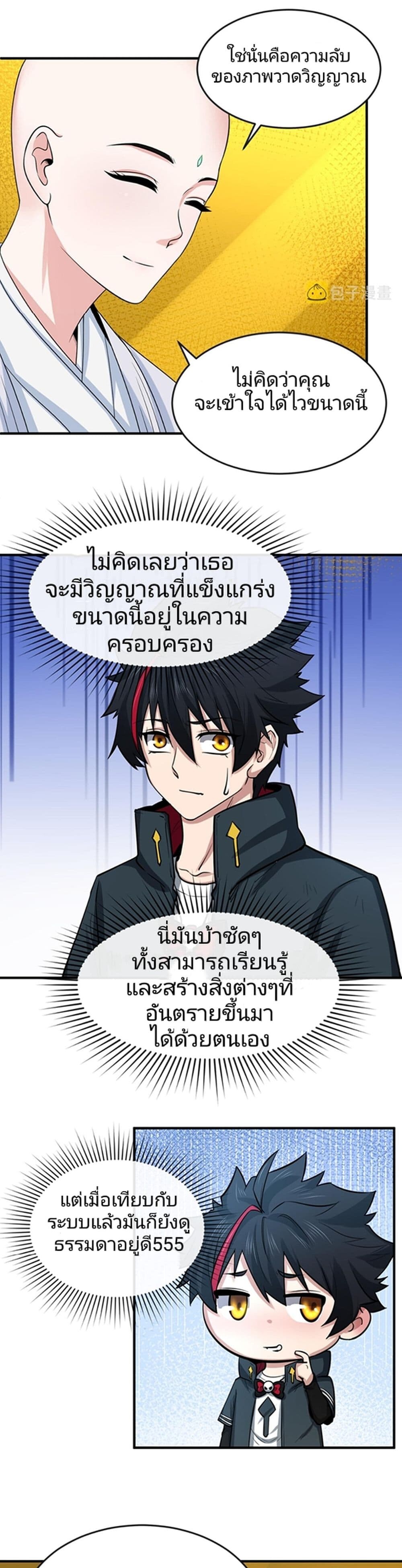 อ่านมังงะ The Age of Ghost Spirits ตอนที่ 47/9.jpg