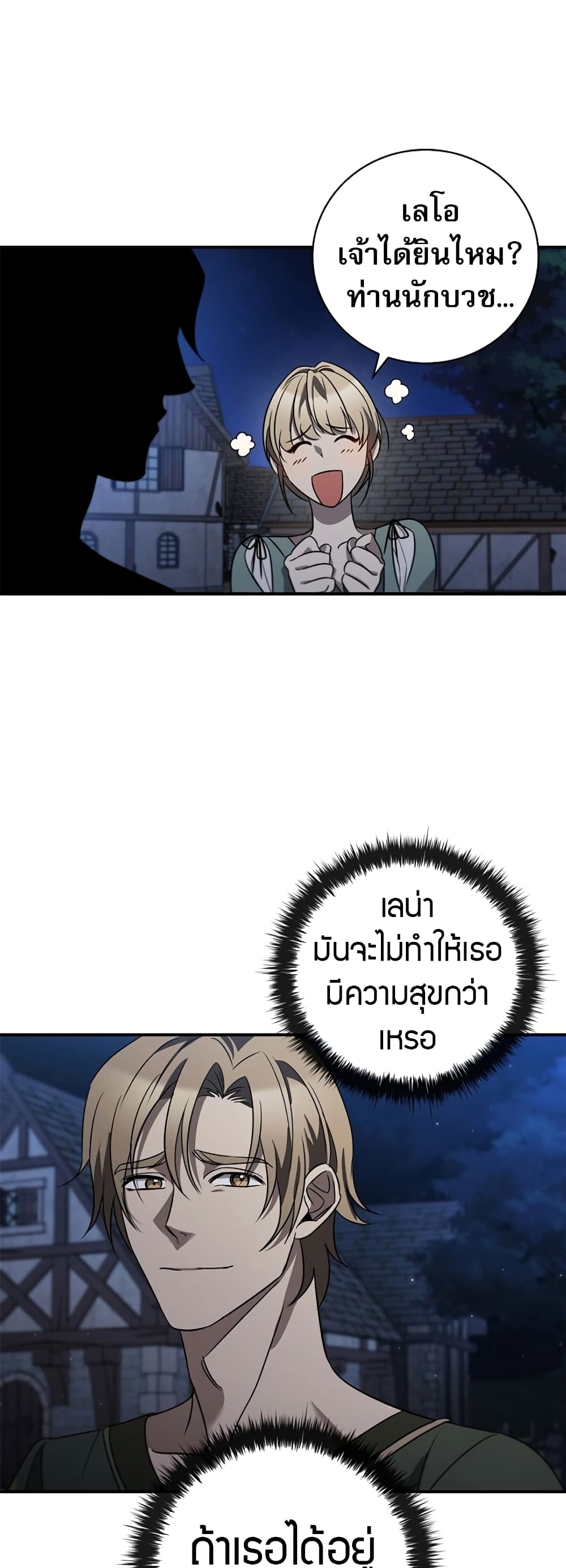 อ่านมังงะ Raising the Princess to Overcome Death ตอนที่ 2/9.jpg