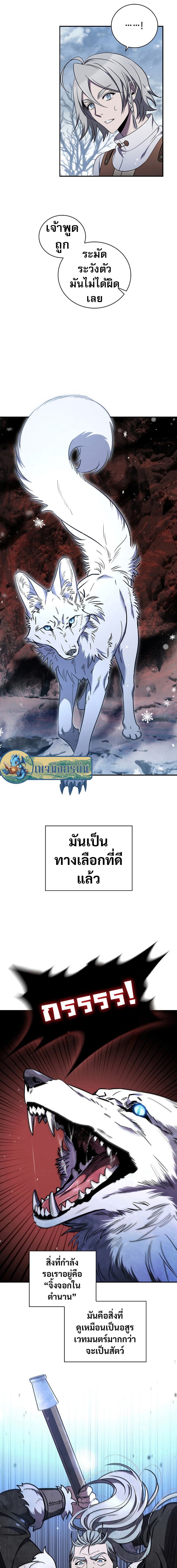 อ่านมังงะ Raising the Princess to Overcome Death ตอนที่ 4/9.jpg