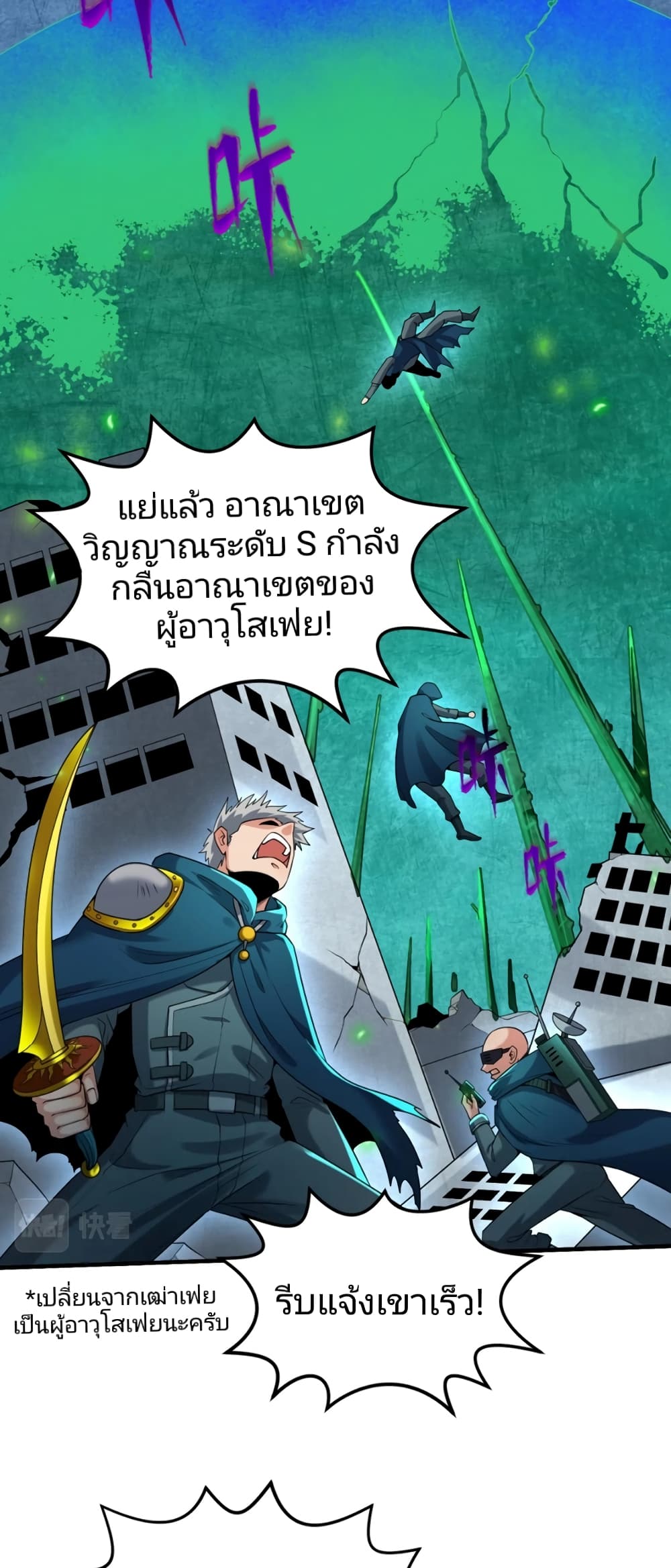 อ่านมังงะ The Age of Ghost Spirits ตอนที่ 29/9.jpg