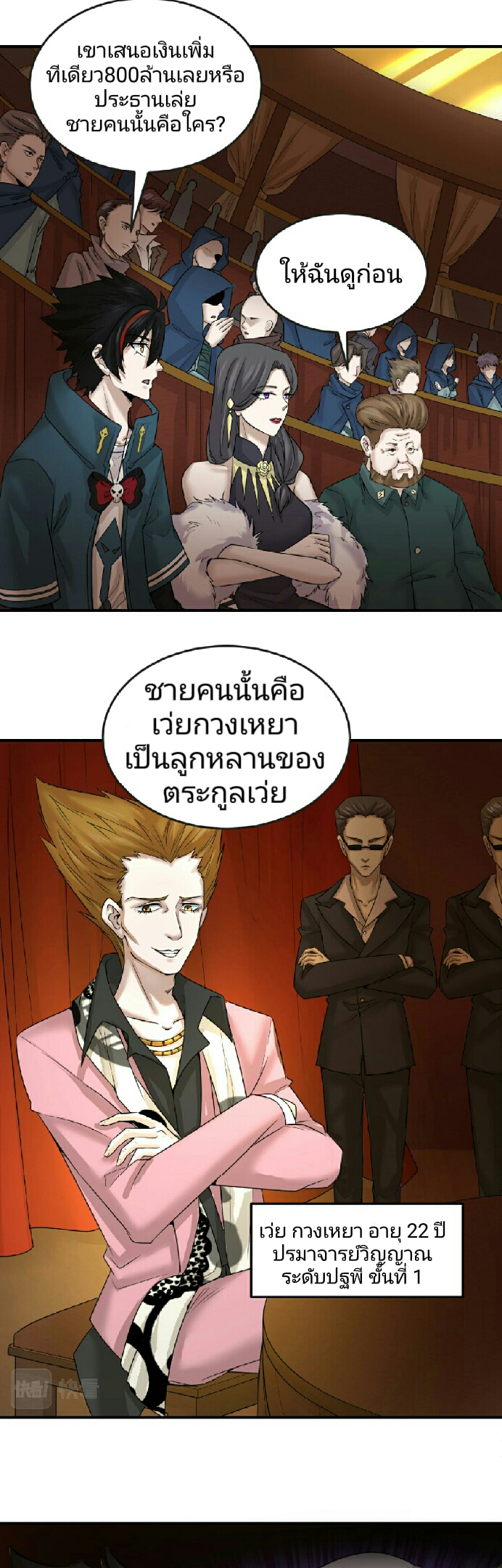 อ่านมังงะ The Age of Ghost Spirits ตอนที่ 59/9.jpg