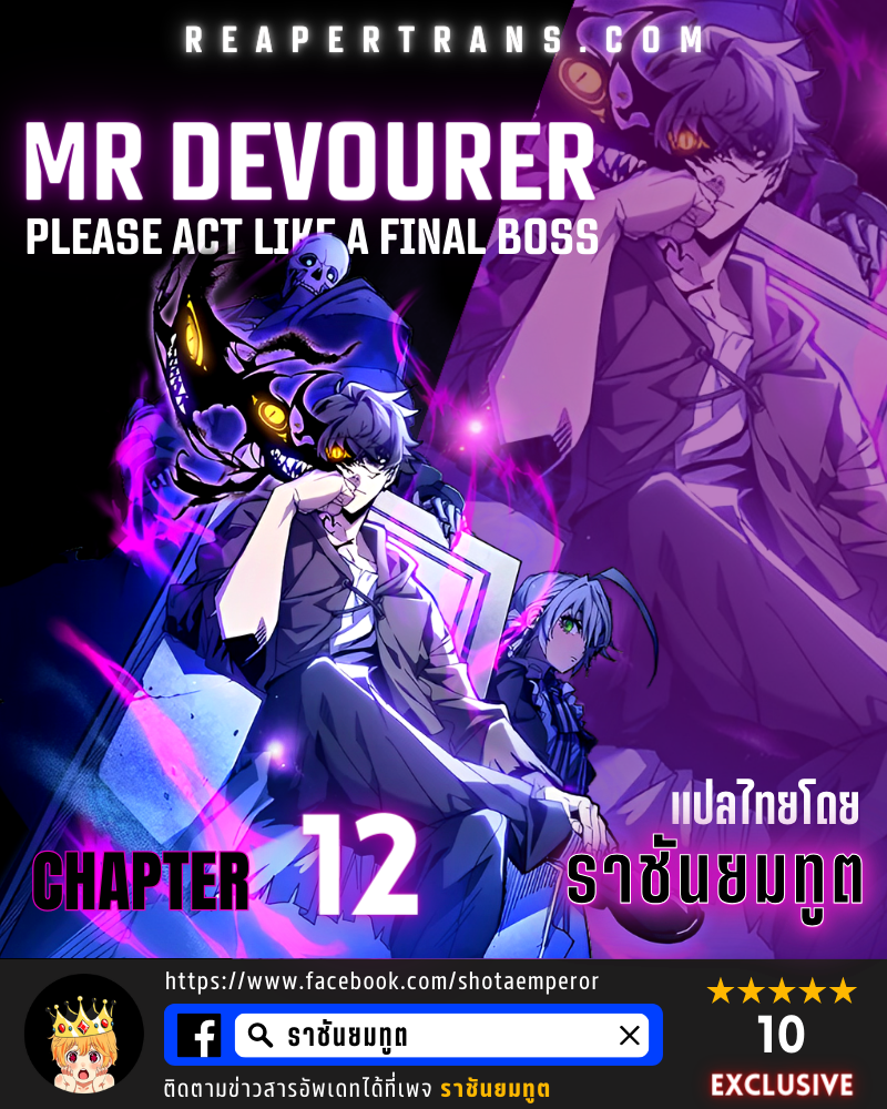 อ่านมังงะ Mr Devourer Please Act Like a Final Boss ตอนที่ 12/0.jpg