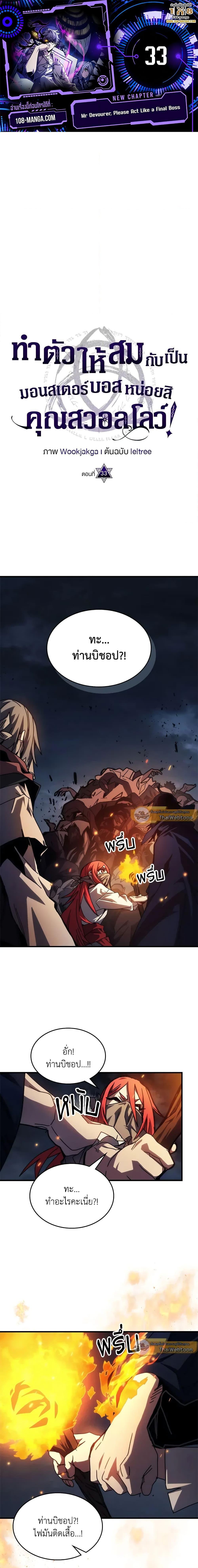 อ่านมังงะ Mr Devourer Please Act Like a Final Boss ตอนที่ 33/0.jpg