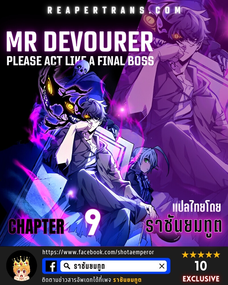 อ่านมังงะ Mr Devourer Please Act Like a Final Boss ตอนที่ 9/0.jpg