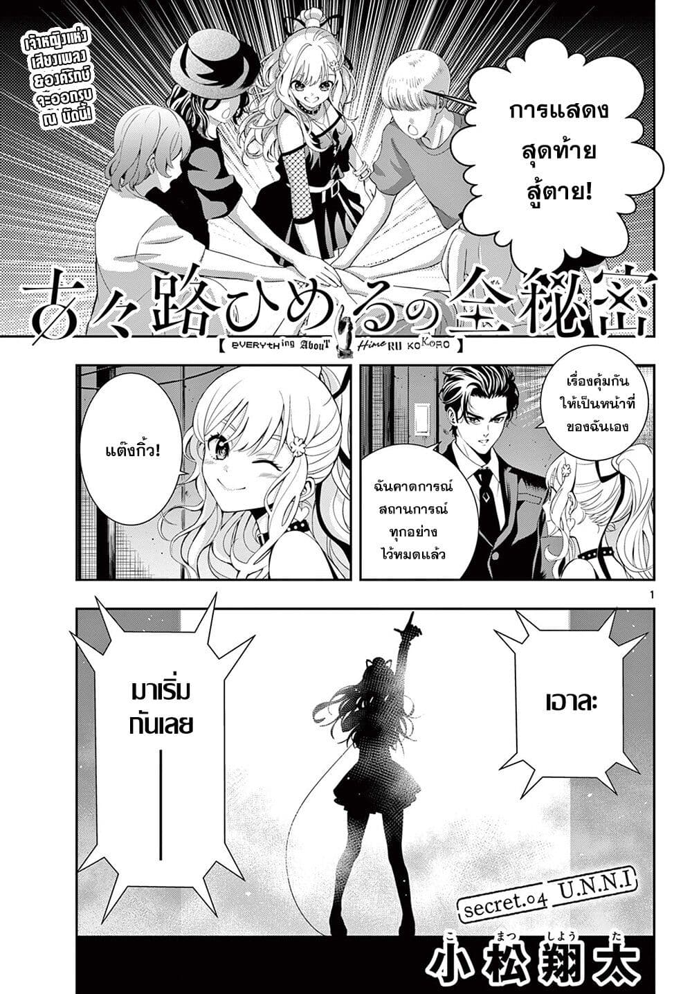 อ่านมังงะ Kokoro Himeru no Zen Himitsu ตอนที่ 4/0.jpg