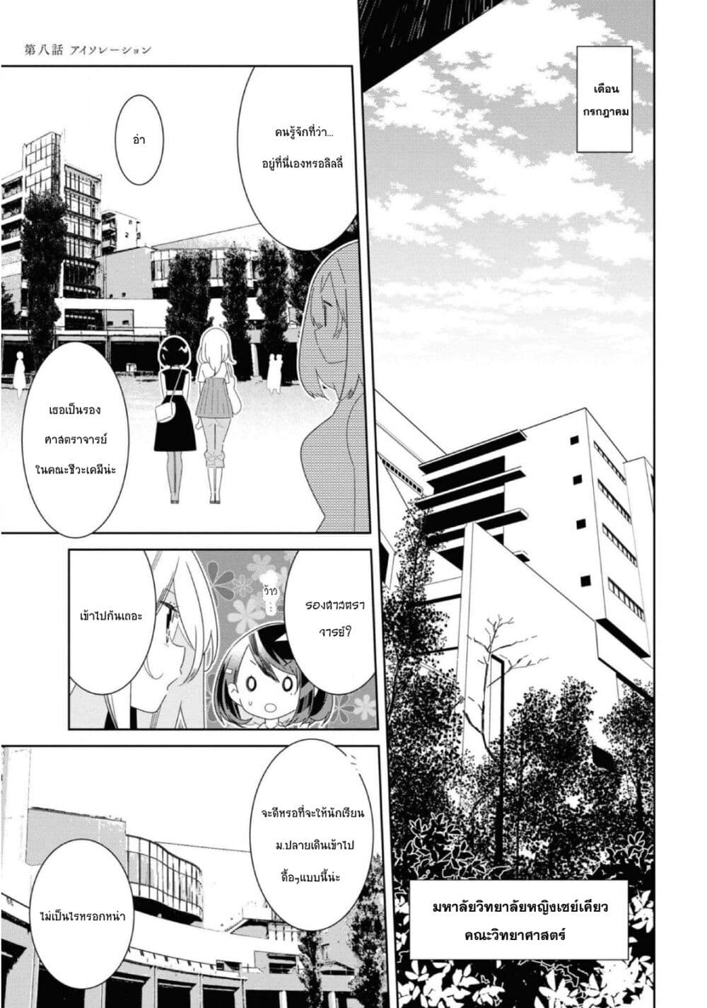 อ่านมังงะ Watashi Igai Jinrui Zen’in Yuri ตอนที่ 8/0.jpg