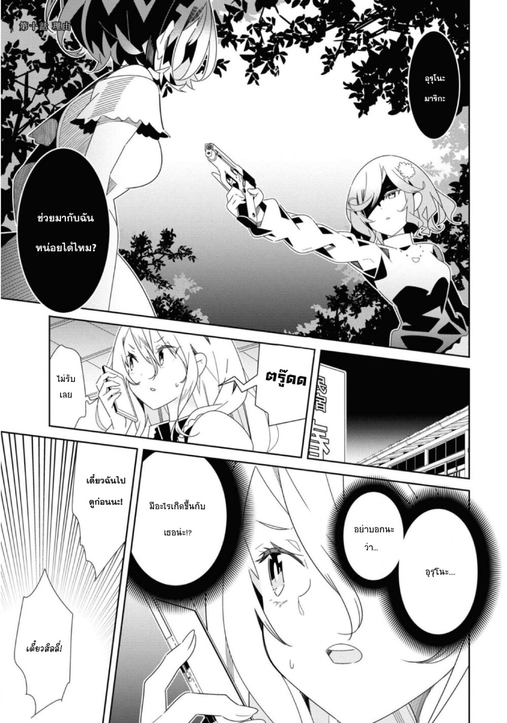 อ่านมังงะ Watashi Igai Jinrui Zen’in Yuri ตอนที่ 10/0.jpg