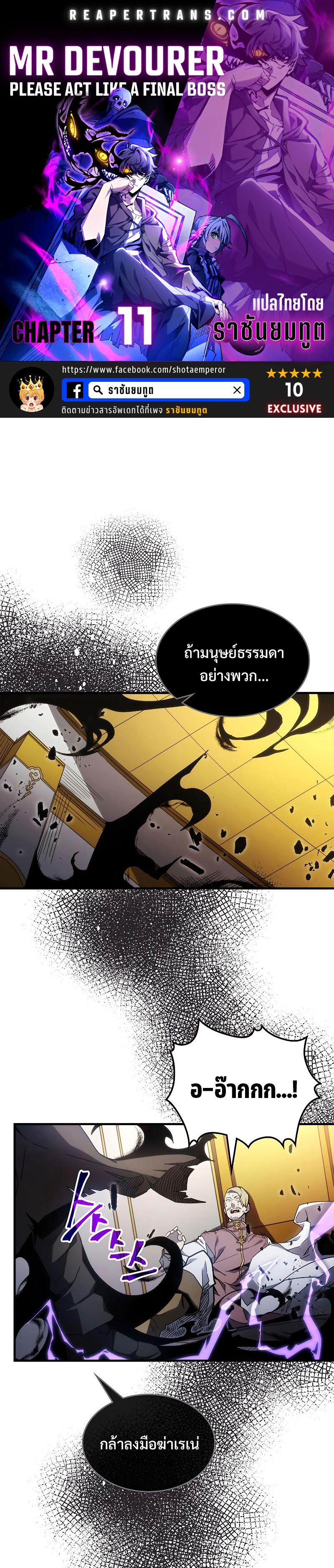 อ่านมังงะ Mr Devourer Please Act Like a Final Boss ตอนที่ 11/0.jpg