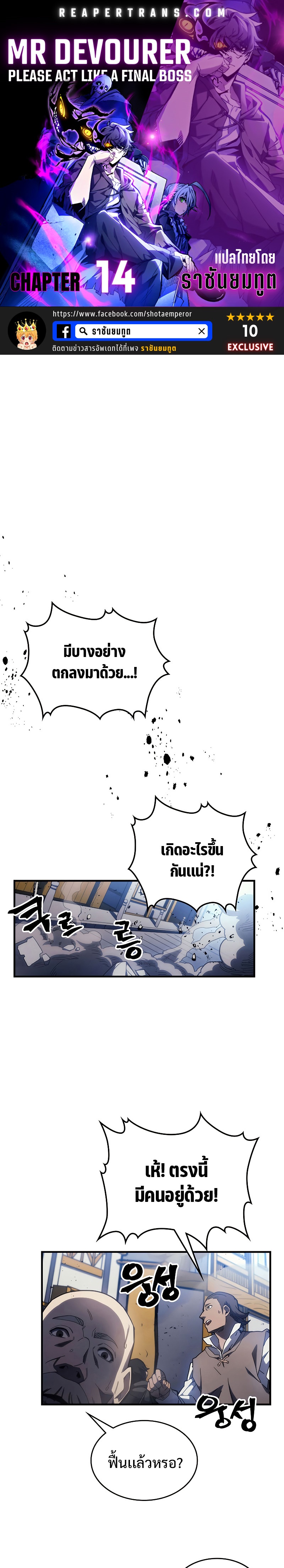 อ่านมังงะ Mr Devourer Please Act Like a Final Boss ตอนที่ 14/0.jpg