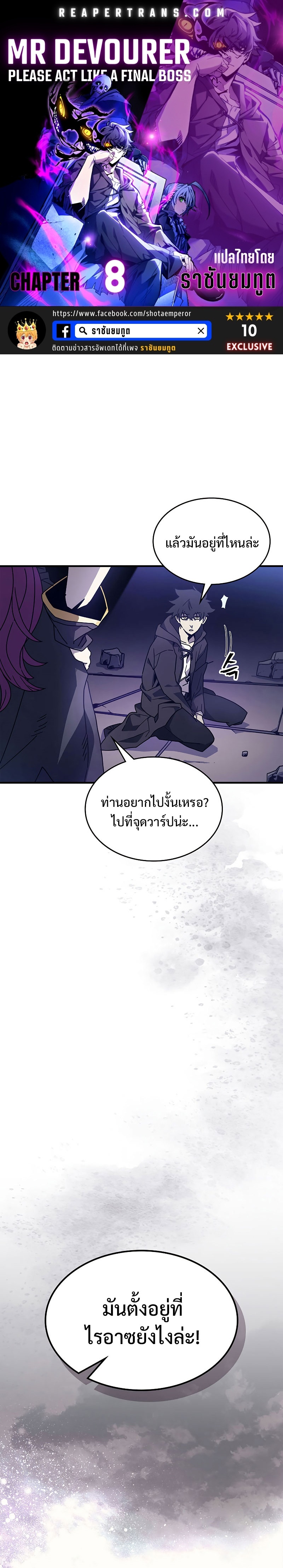 อ่านมังงะ Mr Devourer Please Act Like a Final Boss ตอนที่ 8/0.jpg