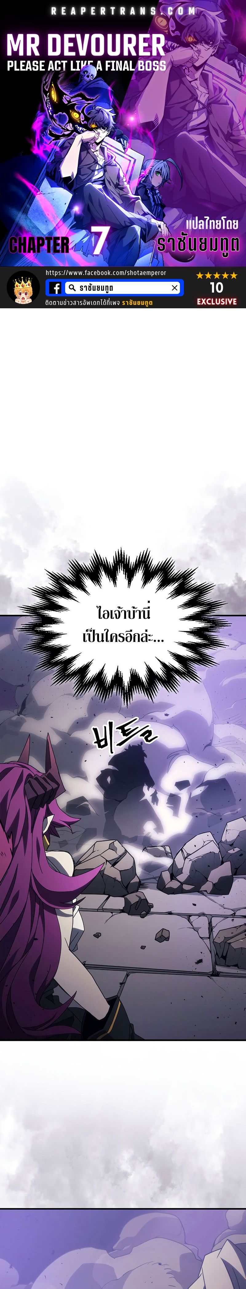 อ่านมังงะ Mr Devourer Please Act Like a Final Boss ตอนที่ 7/0.jpg