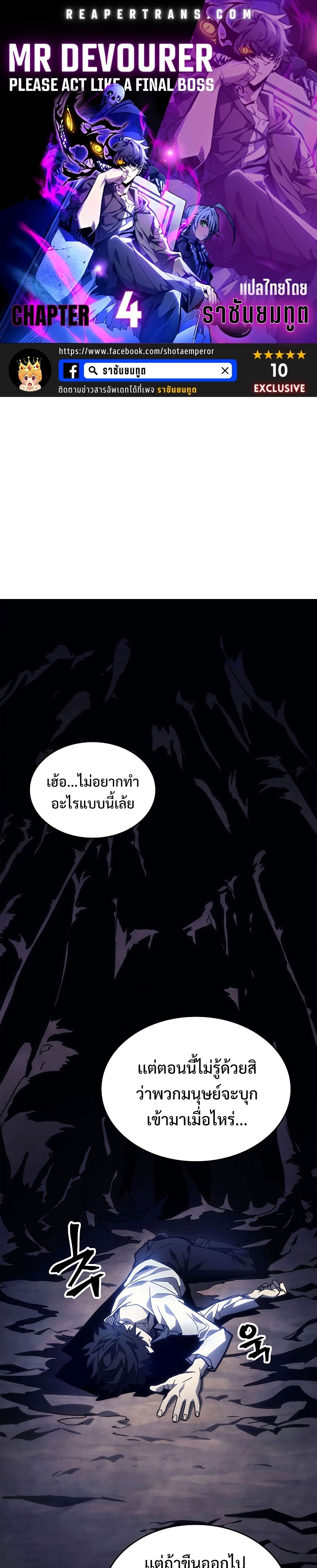 อ่านมังงะ Mr Devourer Please Act Like a Final Boss ตอนที่ 4/0.jpg