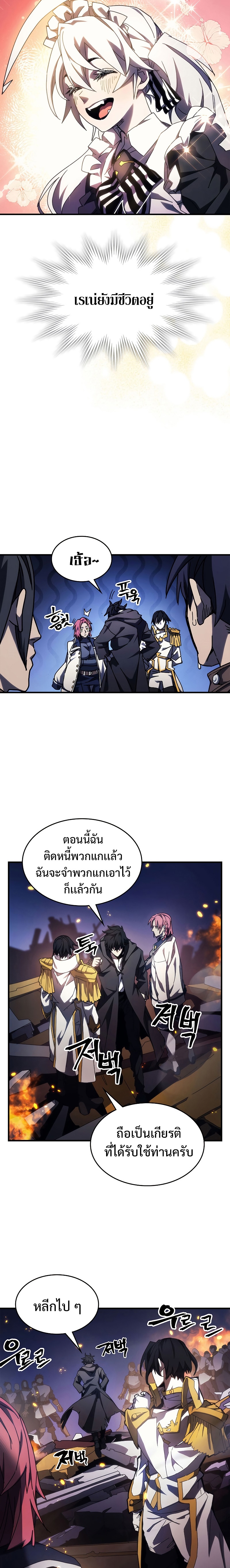 อ่านมังงะ Mr Devourer Please Act Like a Final Boss ตอนที่ 17/10.jpg