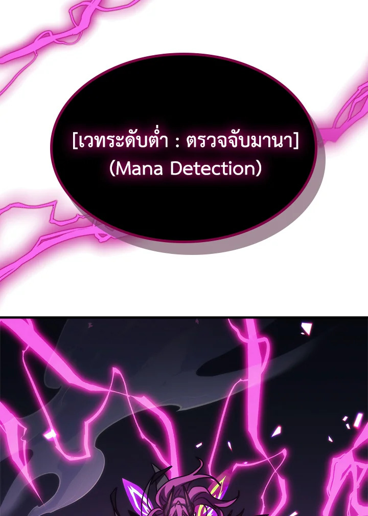 อ่านมังงะ Mr Devourer Please Act Like a Final Boss ตอนที่ 28/101.jpg