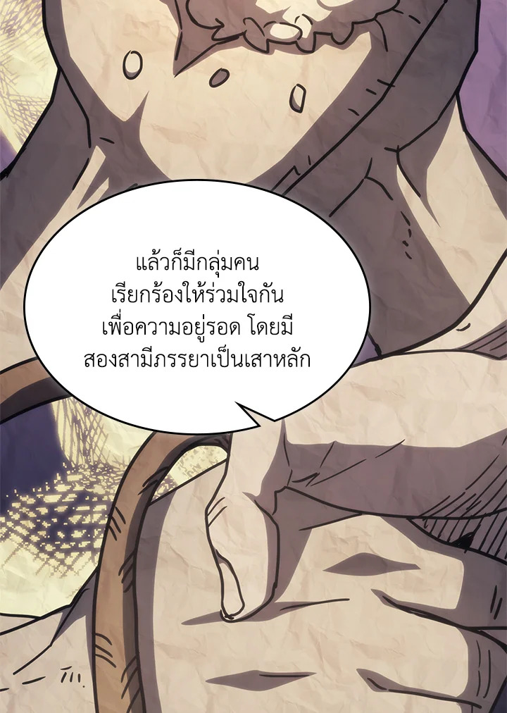 อ่านมังงะ Mr Devourer Please Act Like a Final Boss ตอนที่ 26/101.jpg