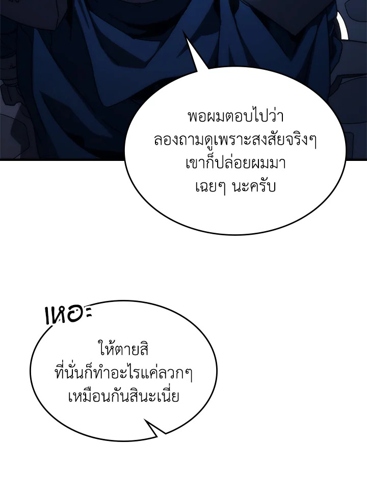 อ่านมังงะ Mr Devourer Please Act Like a Final Boss ตอนที่ 27/101.jpg