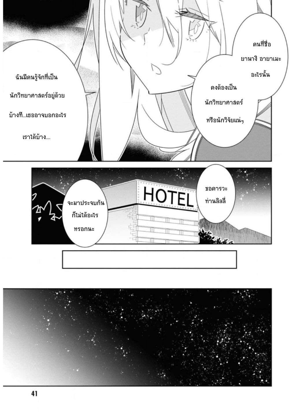 อ่านมังงะ Watashi Igai Jinrui Zen’in Yuri ตอนที่ 7/10.jpg