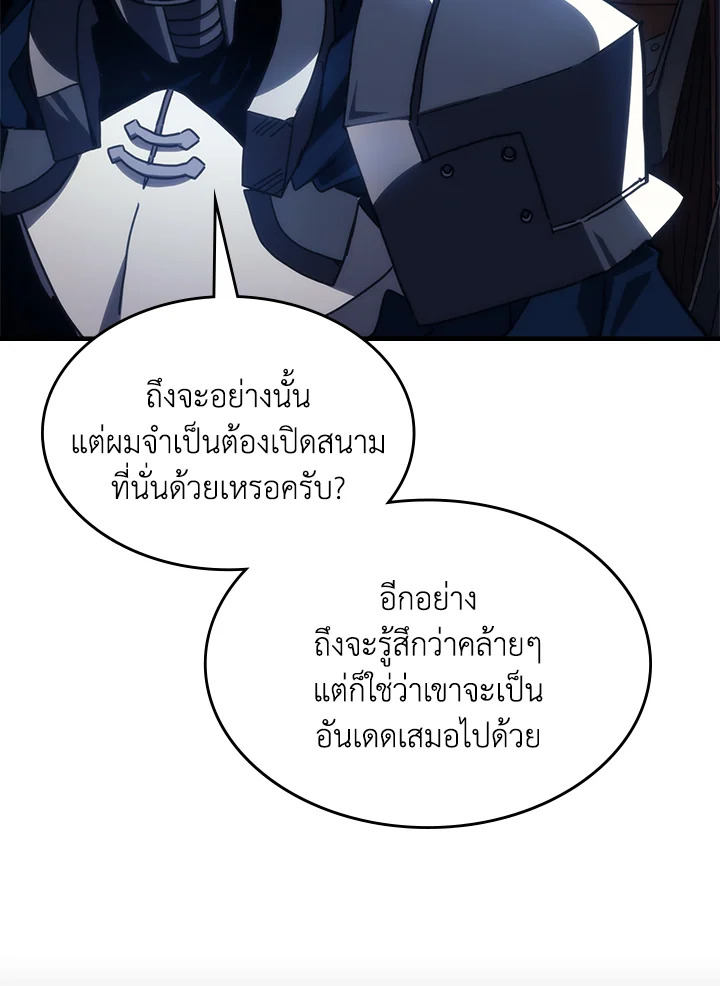 อ่านมังงะ Mr Devourer Please Act Like a Final Boss ตอนที่ 27/103.jpg