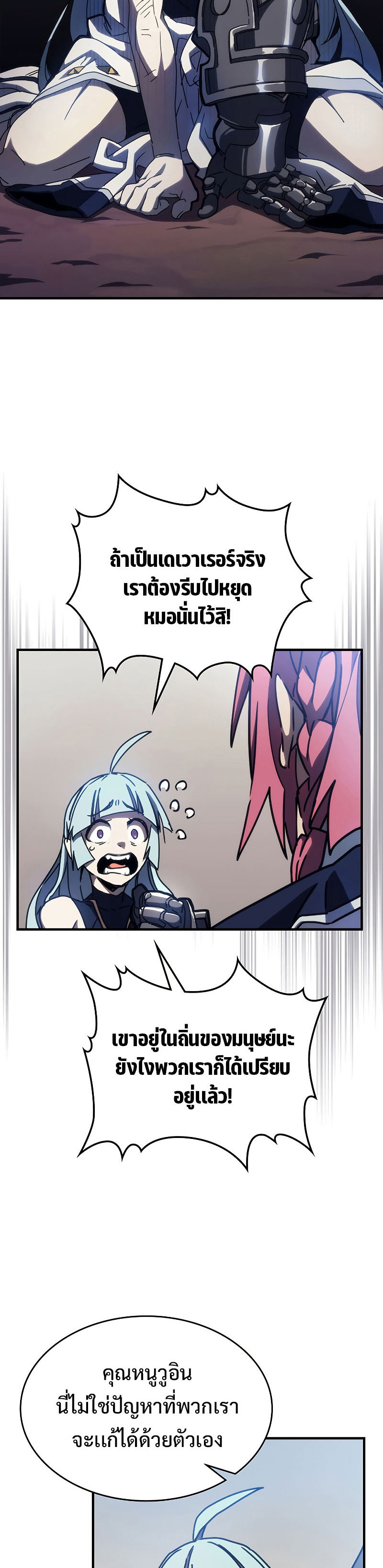 อ่านมังงะ Mr Devourer Please Act Like a Final Boss ตอนที่ 14/10.jpg