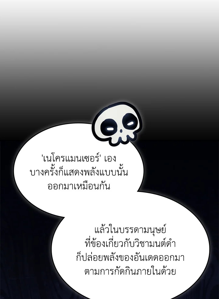 อ่านมังงะ Mr Devourer Please Act Like a Final Boss ตอนที่ 27/104.jpg