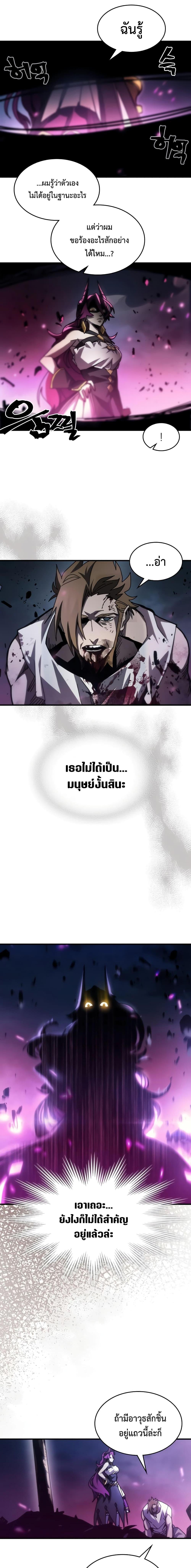 อ่านมังงะ Mr Devourer Please Act Like a Final Boss ตอนที่ 38/10.jpg