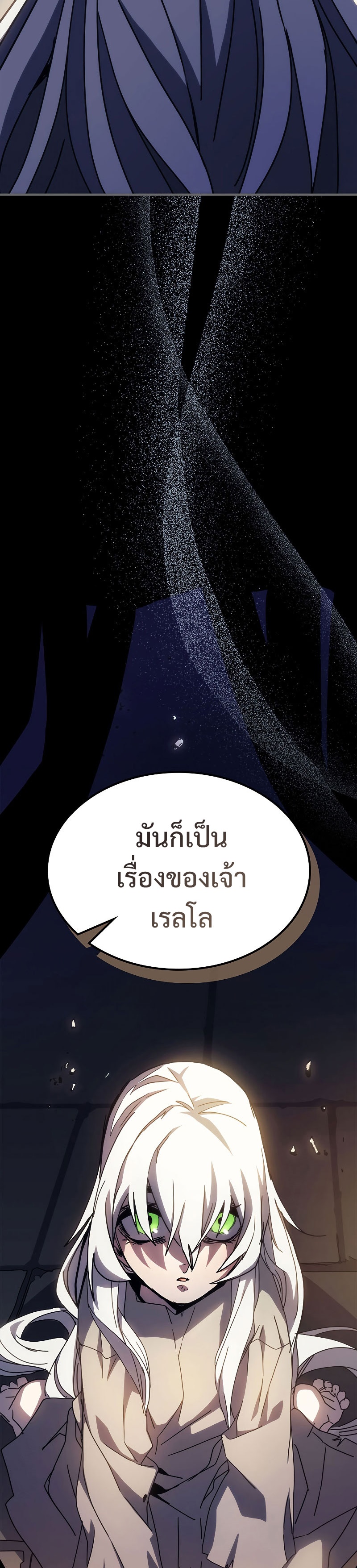 อ่านมังงะ Mr Devourer Please Act Like a Final Boss ตอนที่ 12/10.jpg