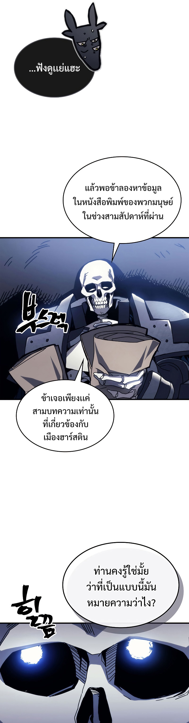 อ่านมังงะ Mr Devourer Please Act Like a Final Boss ตอนที่ 21/10.jpg