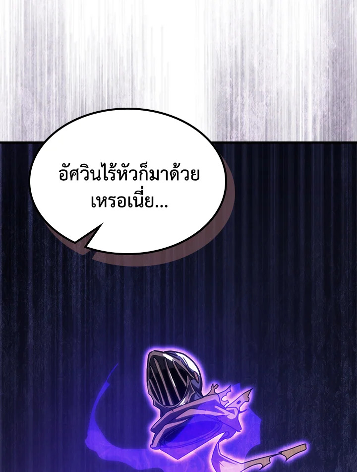 อ่านมังงะ Mr Devourer Please Act Like a Final Boss ตอนที่ 29/106.jpg