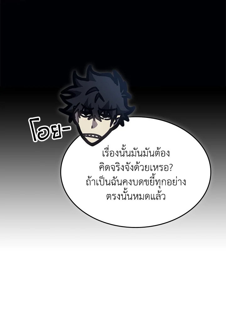 อ่านมังงะ Mr Devourer Please Act Like a Final Boss ตอนที่ 27/106.jpg