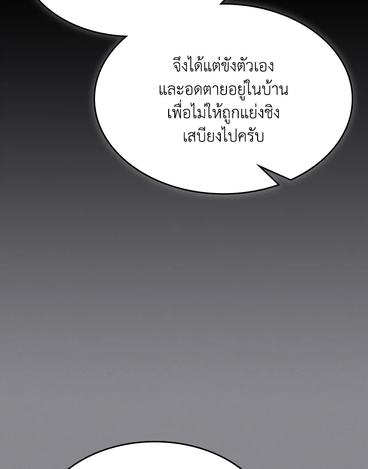 อ่านมังงะ Mr Devourer Please Act Like a Final Boss ตอนที่ 26/108.jpg