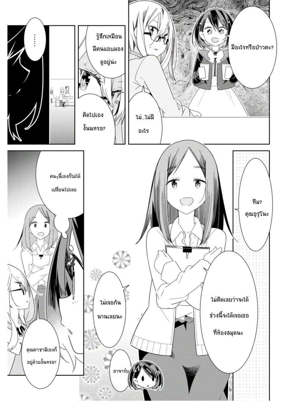 อ่านมังงะ Watashi Igai Jinrui Zen’in Yuri ตอนที่ 4/10.jpg