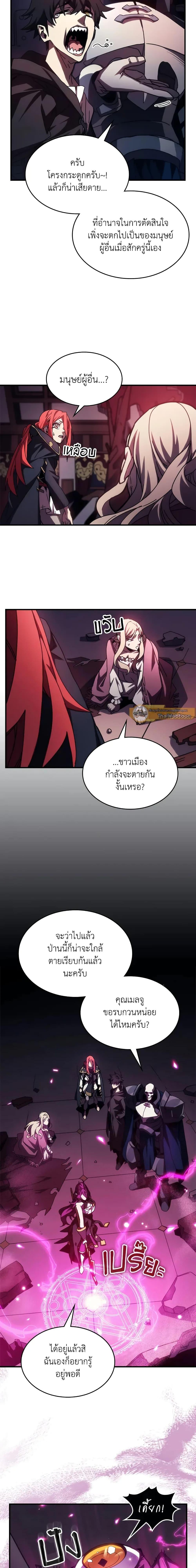 อ่านมังงะ Mr Devourer Please Act Like a Final Boss ตอนที่ 35/10.jpg