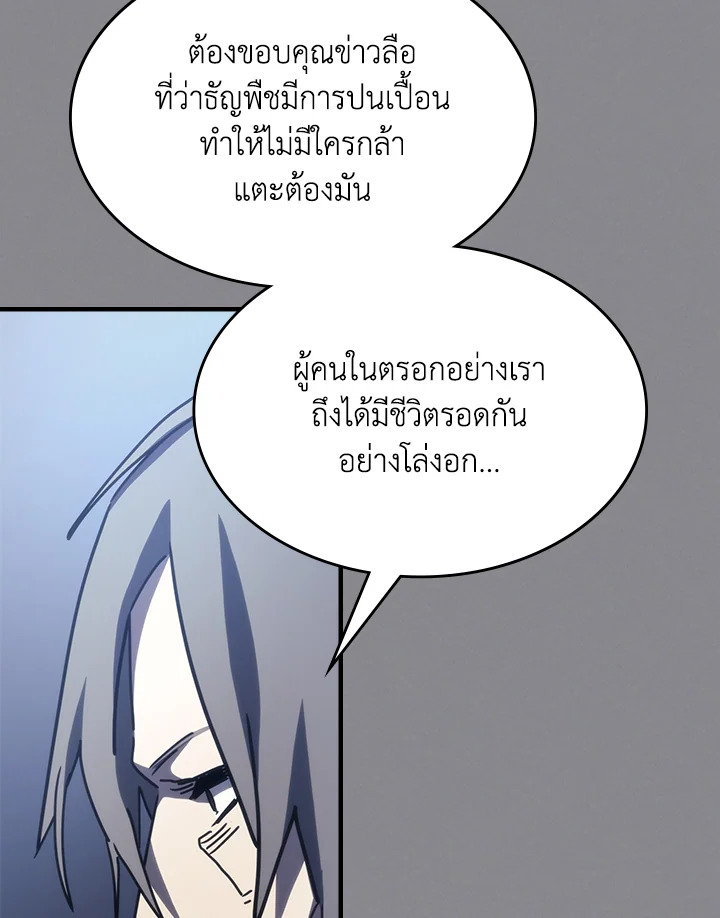 อ่านมังงะ Mr Devourer Please Act Like a Final Boss ตอนที่ 26/109.jpg