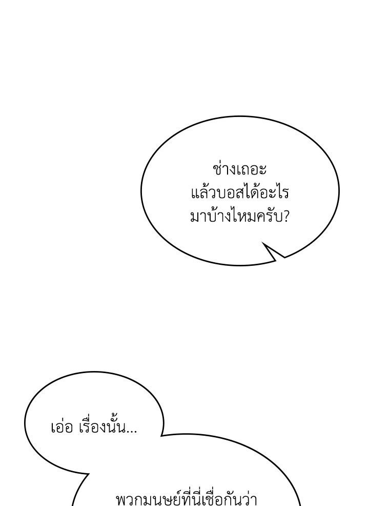 อ่านมังงะ Mr Devourer Please Act Like a Final Boss ตอนที่ 27/109.jpg