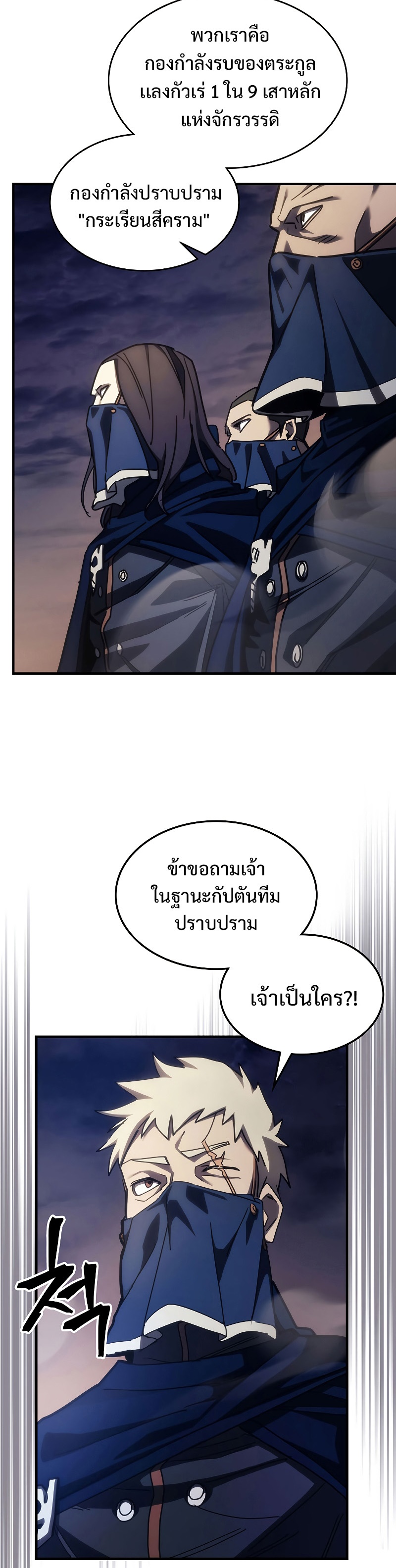 อ่านมังงะ Mr Devourer Please Act Like a Final Boss ตอนที่ 15/10.jpg