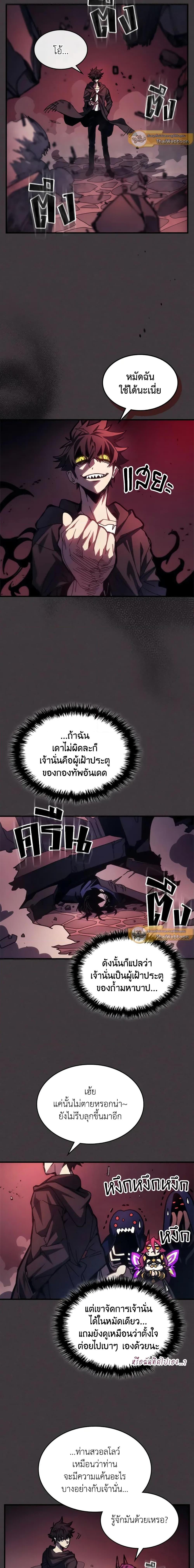 อ่านมังงะ Mr Devourer Please Act Like a Final Boss ตอนที่ 36/10.jpg