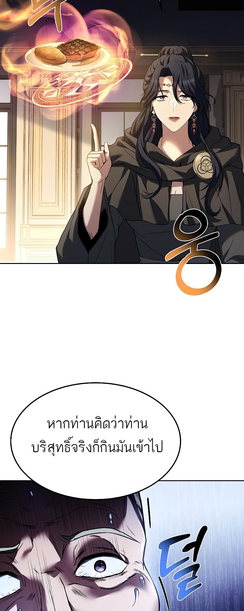 อ่านมังงะ A Wizard ตอนที่ 24/10.jpg