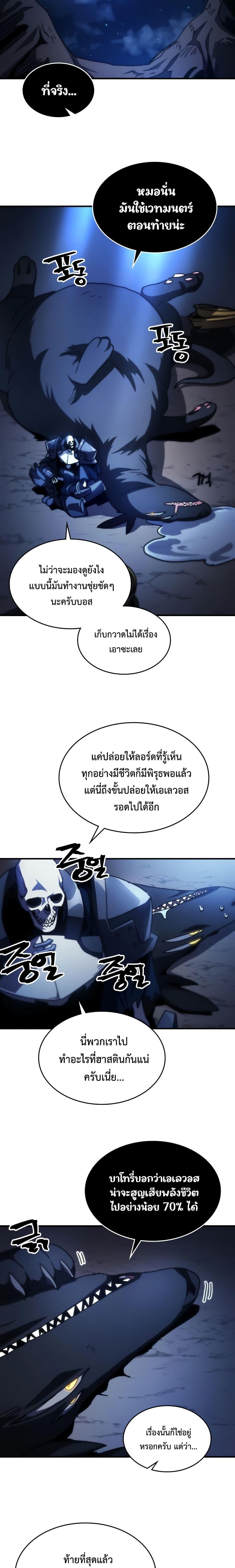 อ่านมังงะ Mr Devourer Please Act Like a Final Boss ตอนที่ 41/10.jpg