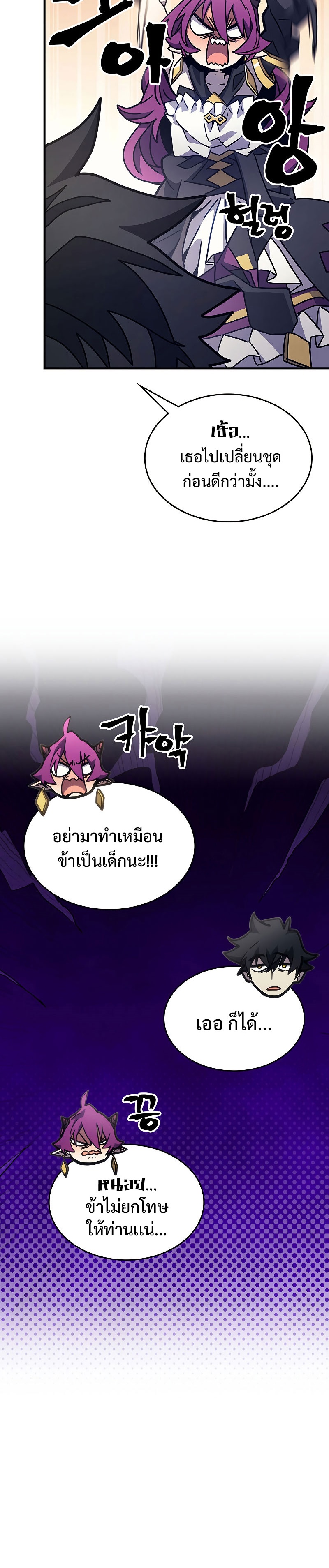 อ่านมังงะ Mr Devourer Please Act Like a Final Boss ตอนที่ 9/10.jpg