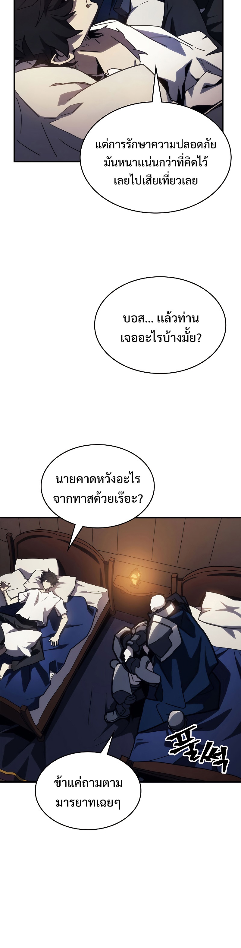 อ่านมังงะ Mr Devourer Please Act Like a Final Boss ตอนที่ 23/10.jpg