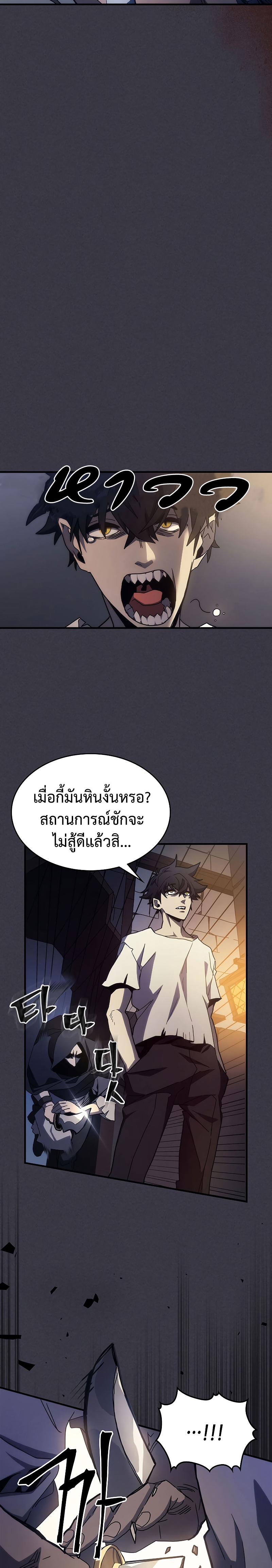 อ่านมังงะ Mr Devourer Please Act Like a Final Boss ตอนที่ 24/10.jpg